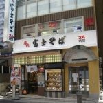 富士そば店舗限定メニューのブレーメンそばは元住吉以外であるのか！？